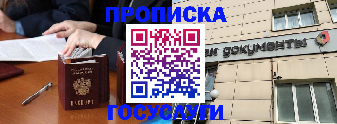 прописка для работы в Южноуральске