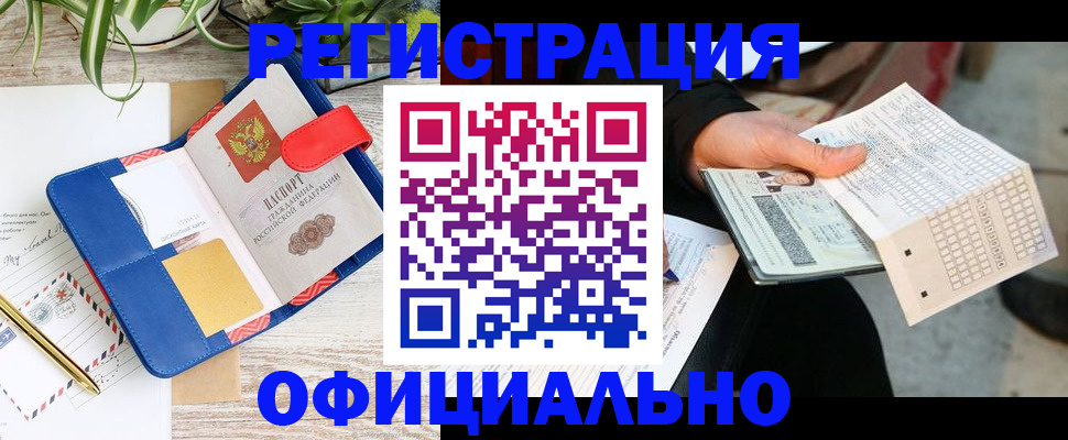 прописка для работы в Южноуральске